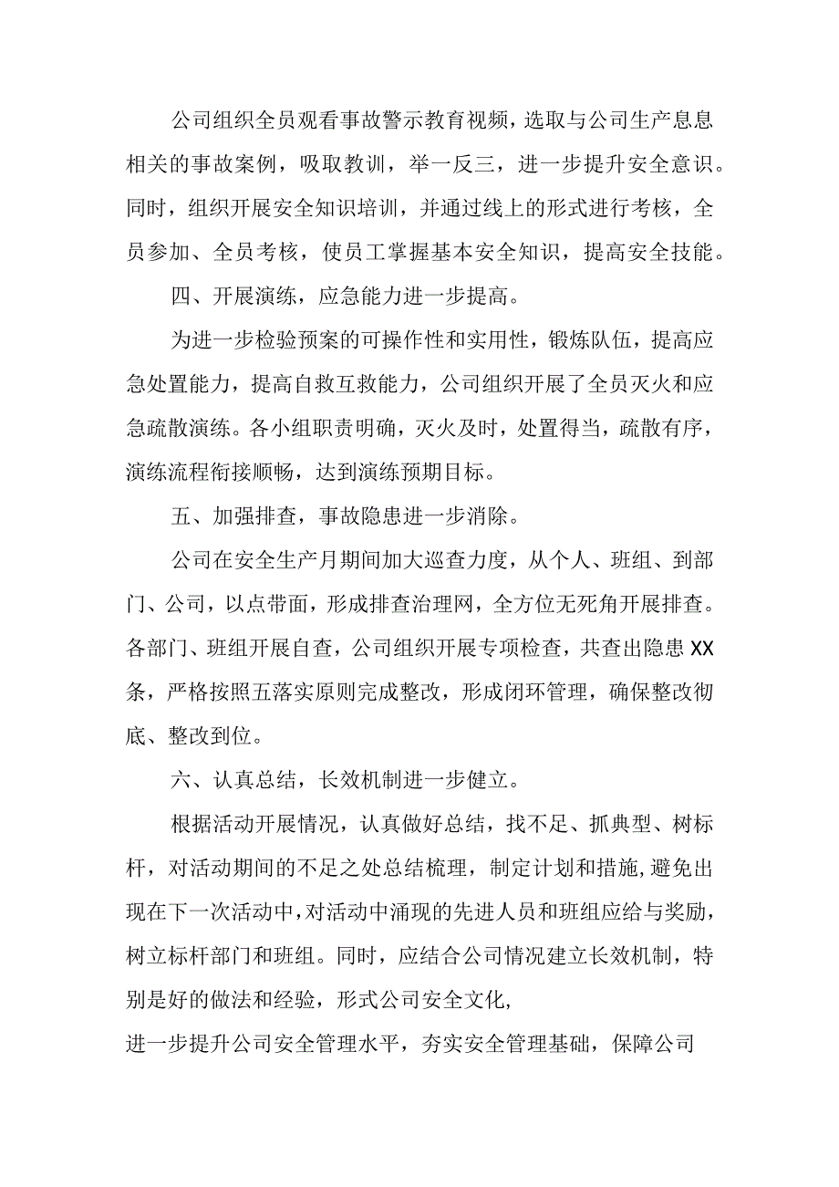 安全生产月活动总结.docx_第2页