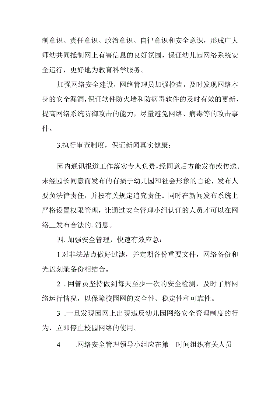 学校网络安全应急预案2.docx_第2页