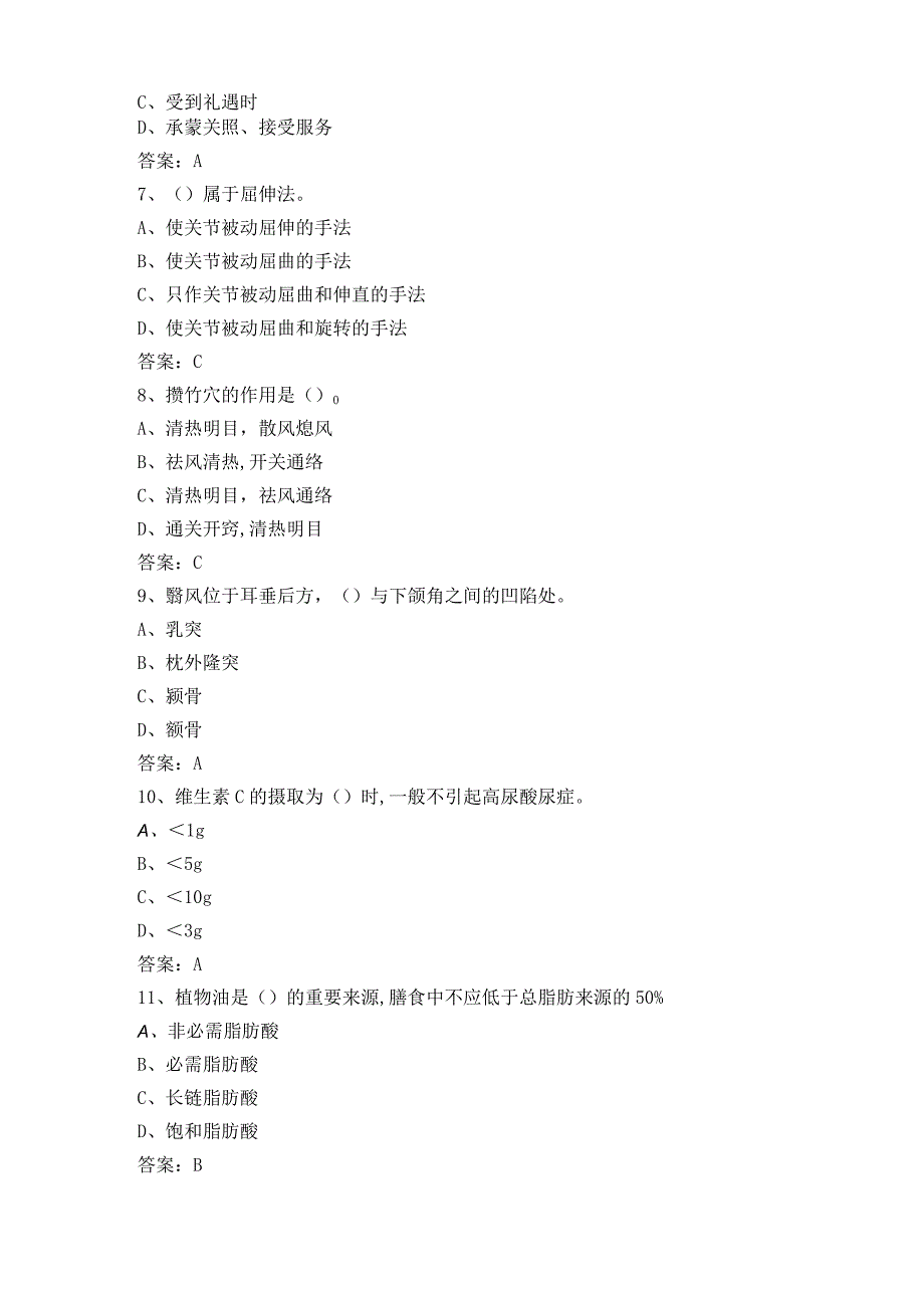 国家公共营养师理论知识练习题库含答案.docx_第2页