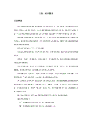 工业大数据分析回归算法教学讲义.docx