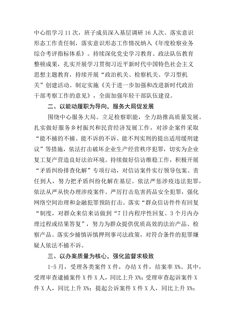 国企领导上半年一岗双责情况总结报告后附其他总结详见目录合辑.docx_第2页