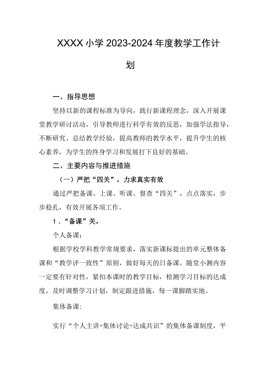 小学20232024年度教学工作计划.docx_第1页