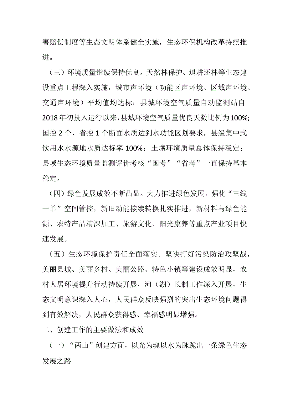 在县生态文明建设工作情况报告.docx_第2页