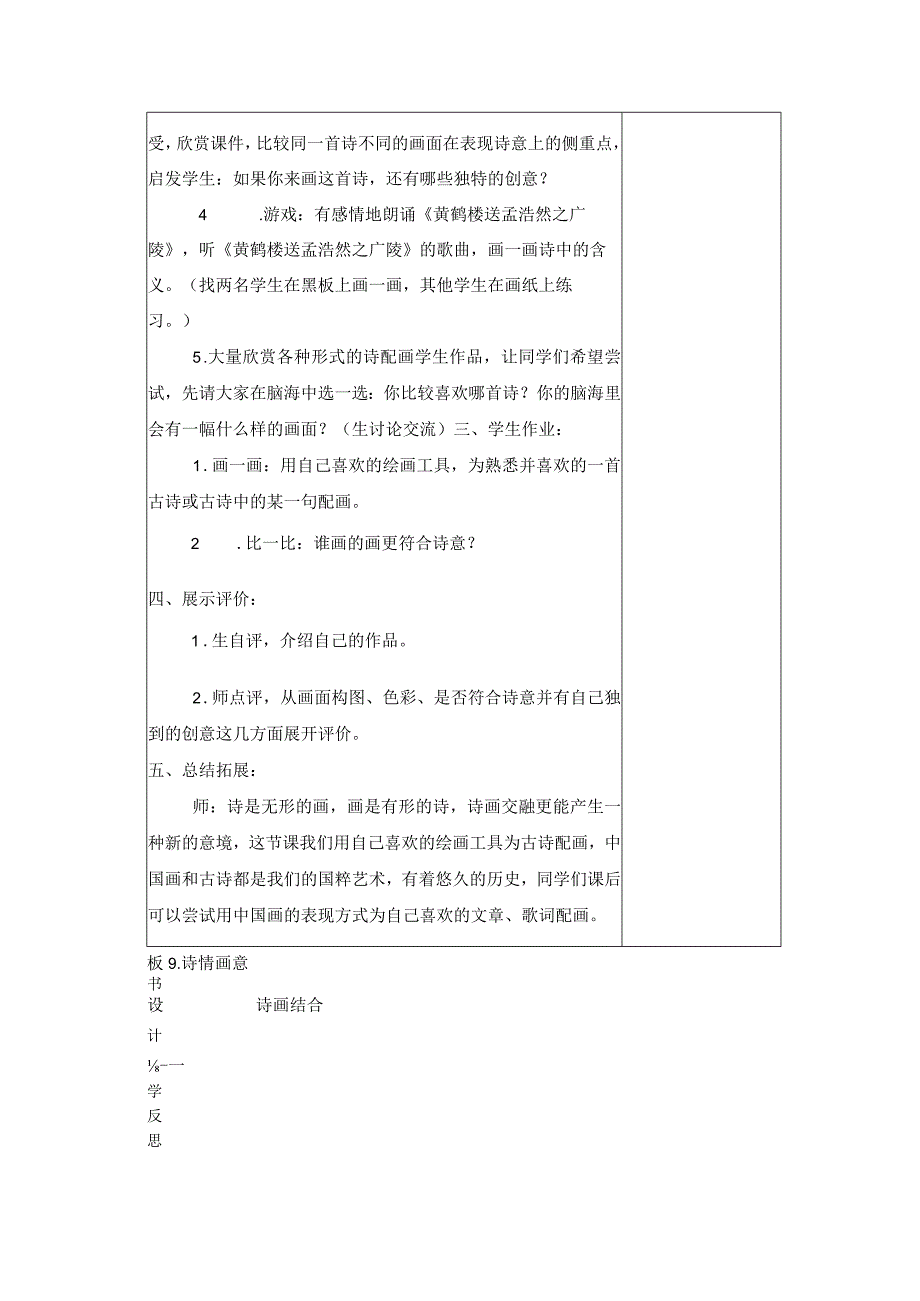 山东教育出版社五四制小学美术四年级下册 第9课诗情画意 教学设计.docx_第2页