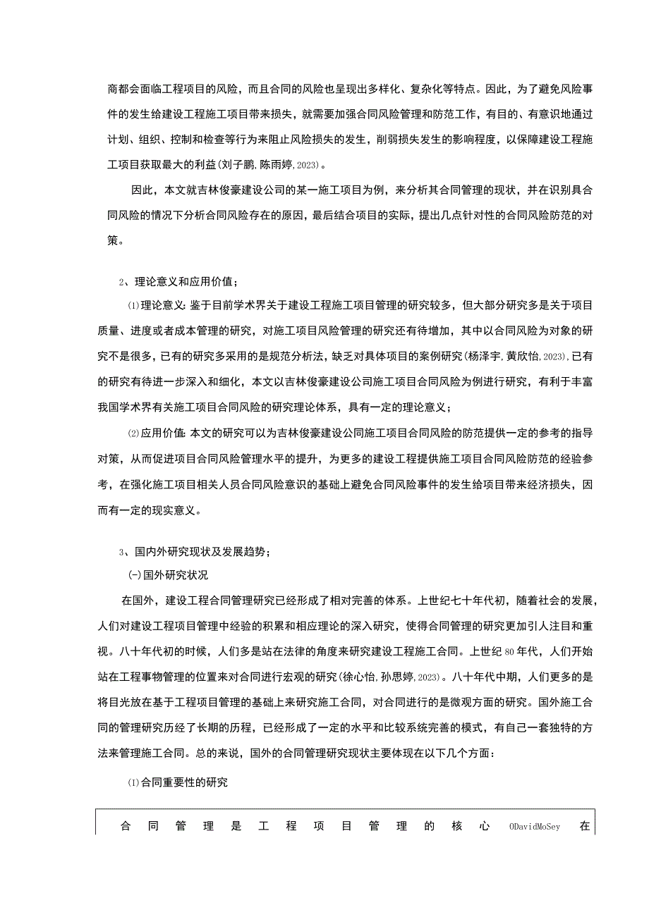 吉林俊豪建设公司施工项目合同管理案例分析开题报告文献综述.docx_第2页