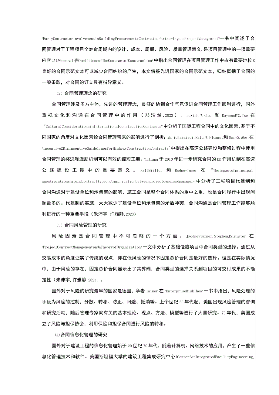 吉林俊豪建设公司施工项目合同管理案例分析开题报告文献综述.docx_第3页