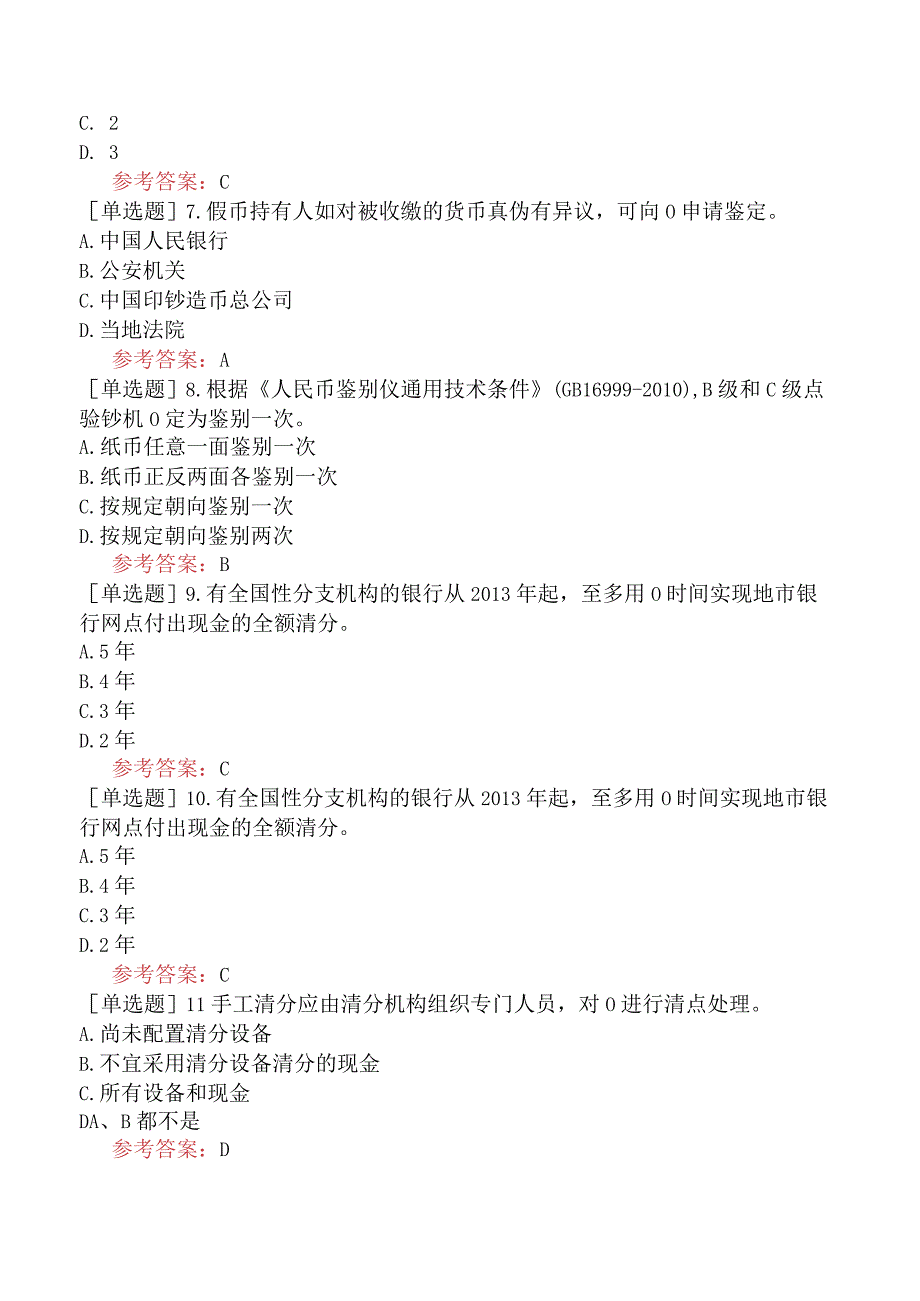 反假货币上岗资格证考试模拟试卷二.docx_第2页
