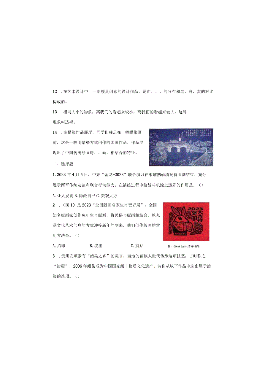 小学六年级毕业小升初美术素养模拟测试卷.docx_第1页