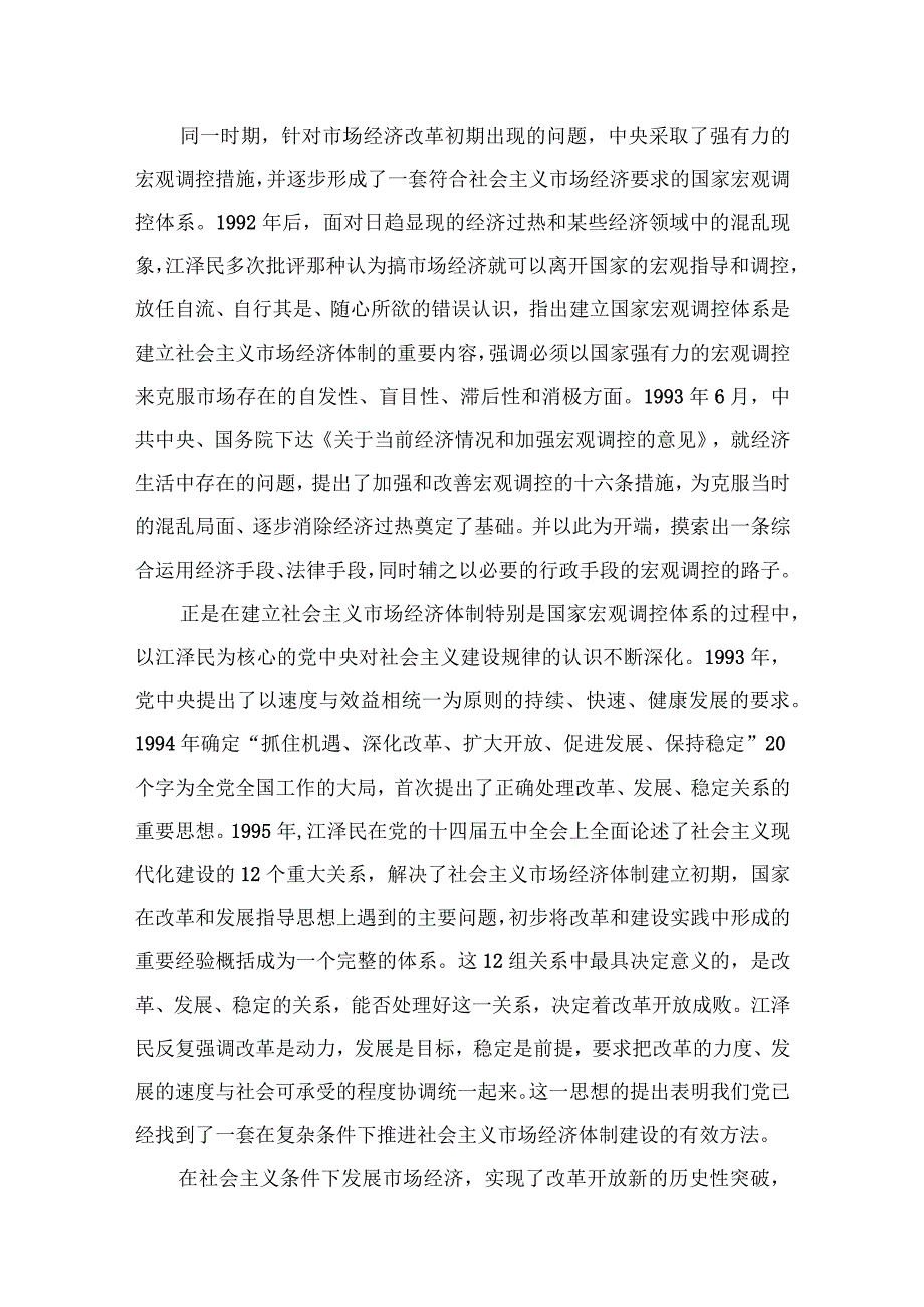 国开2023春《毛泽东思想和中国特色社会主义理论体系概论》大作业精选五篇.docx_第3页