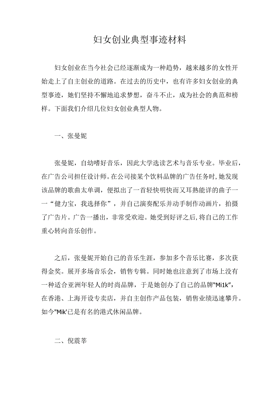 妇女创业典型事迹材料.docx_第1页