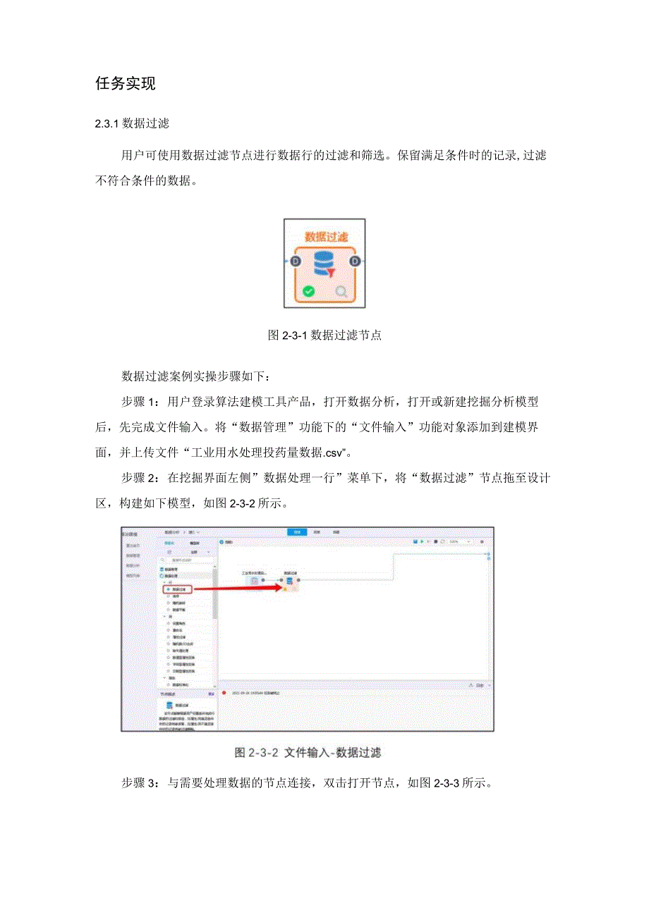 工业大数据分析数据行处理教学讲义.docx_第2页