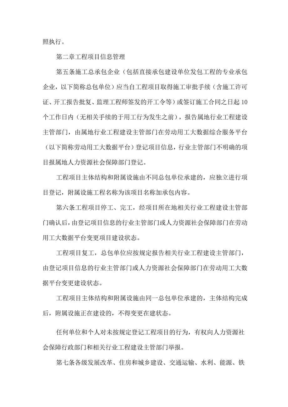 工程建设领域农民工实名制管理暂行办法.docx_第2页