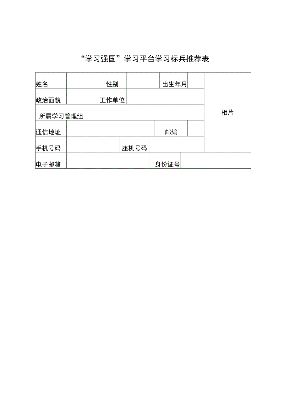 学习标兵推荐表.docx_第1页