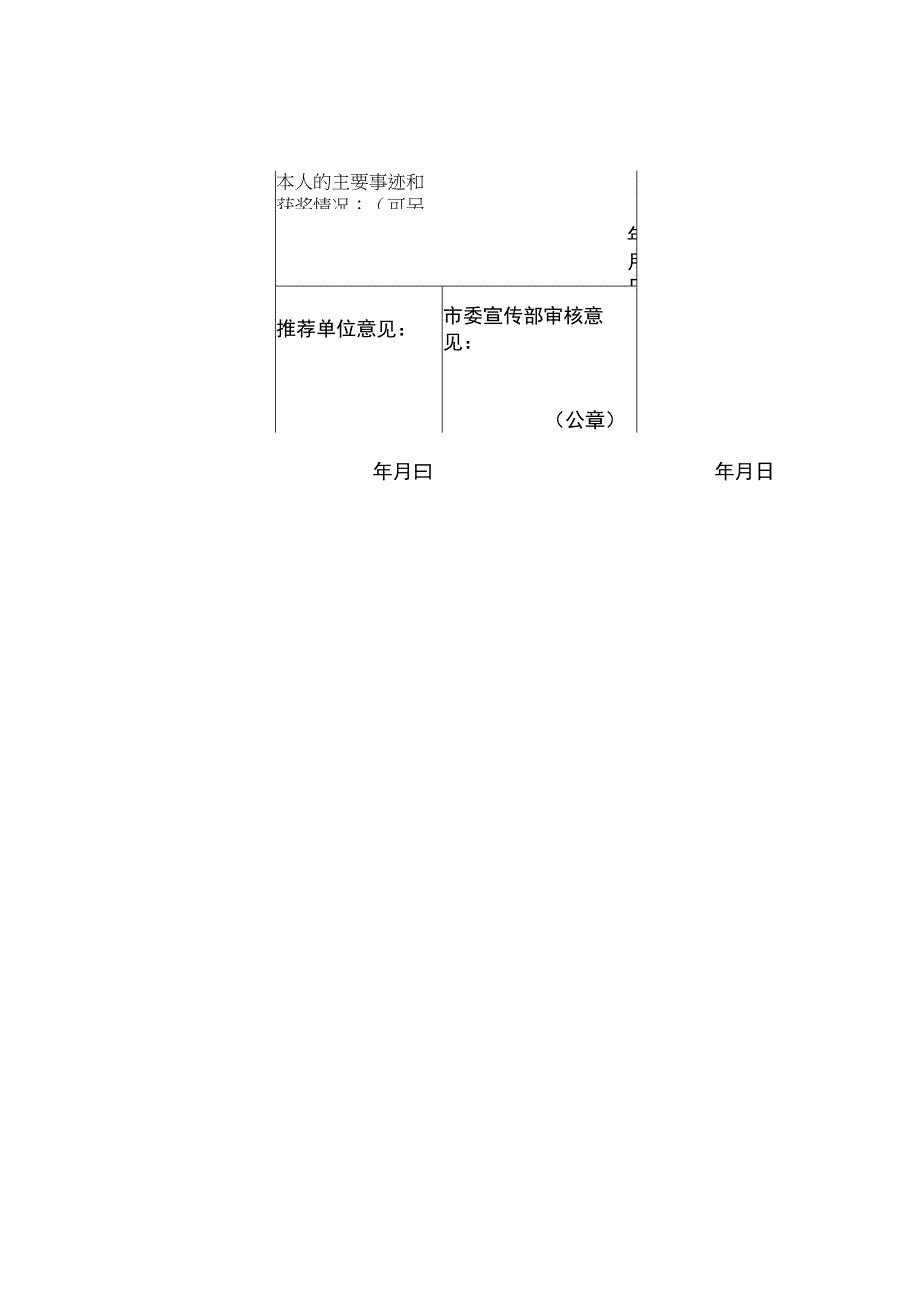 学习标兵推荐表.docx_第2页