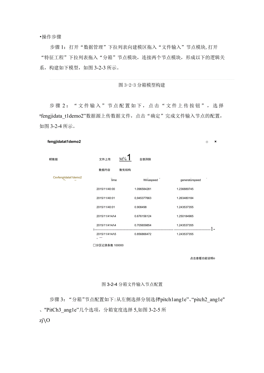 工业大数据分析特征处理方法教学讲义.docx_第3页