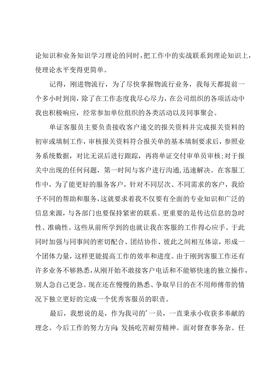 学管师试用期工作总结5篇.docx_第2页