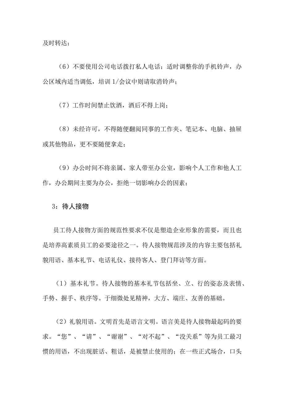 员工的行为规范.docx_第3页