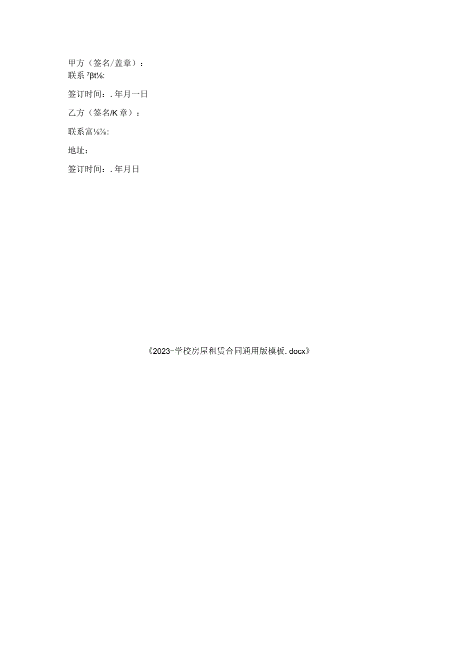 学校房屋租赁合同通用版模板.docx_第3页