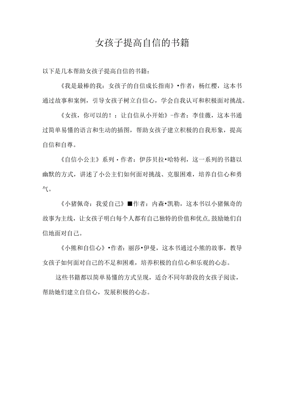 女孩子提高自信的书籍.docx_第1页