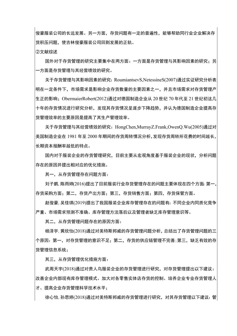 吉林俊豪服装公司存货管理优化案例研究开题报告文献综述.docx_第2页