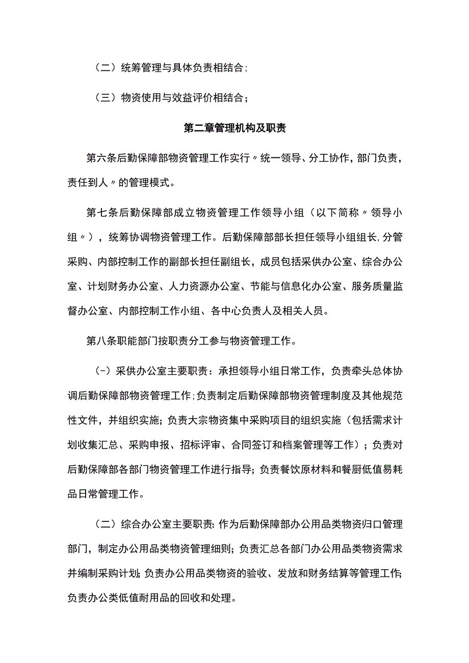 后勤保障部物资管理办法.docx_第3页