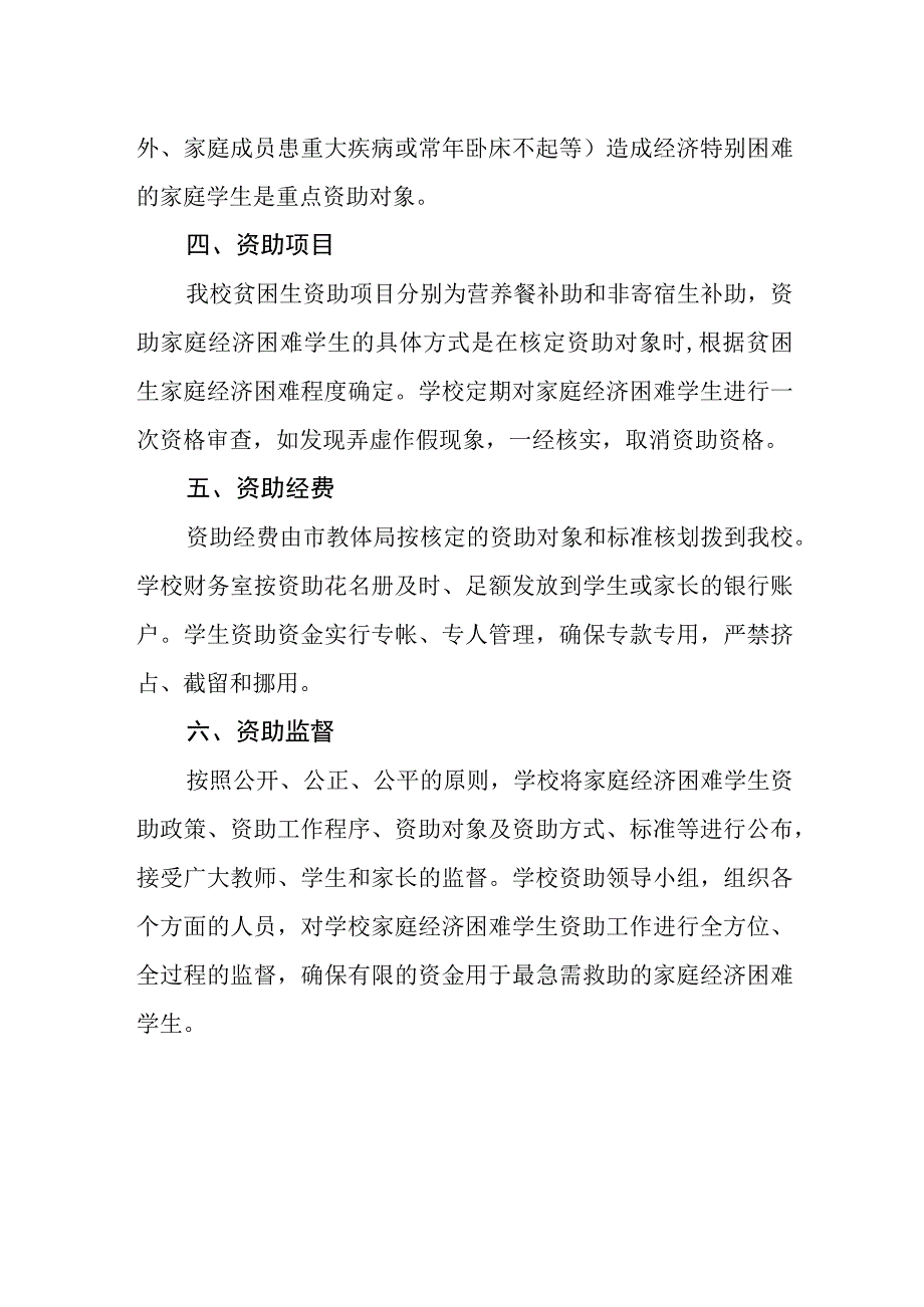 小学学生资助工作制度.docx_第2页