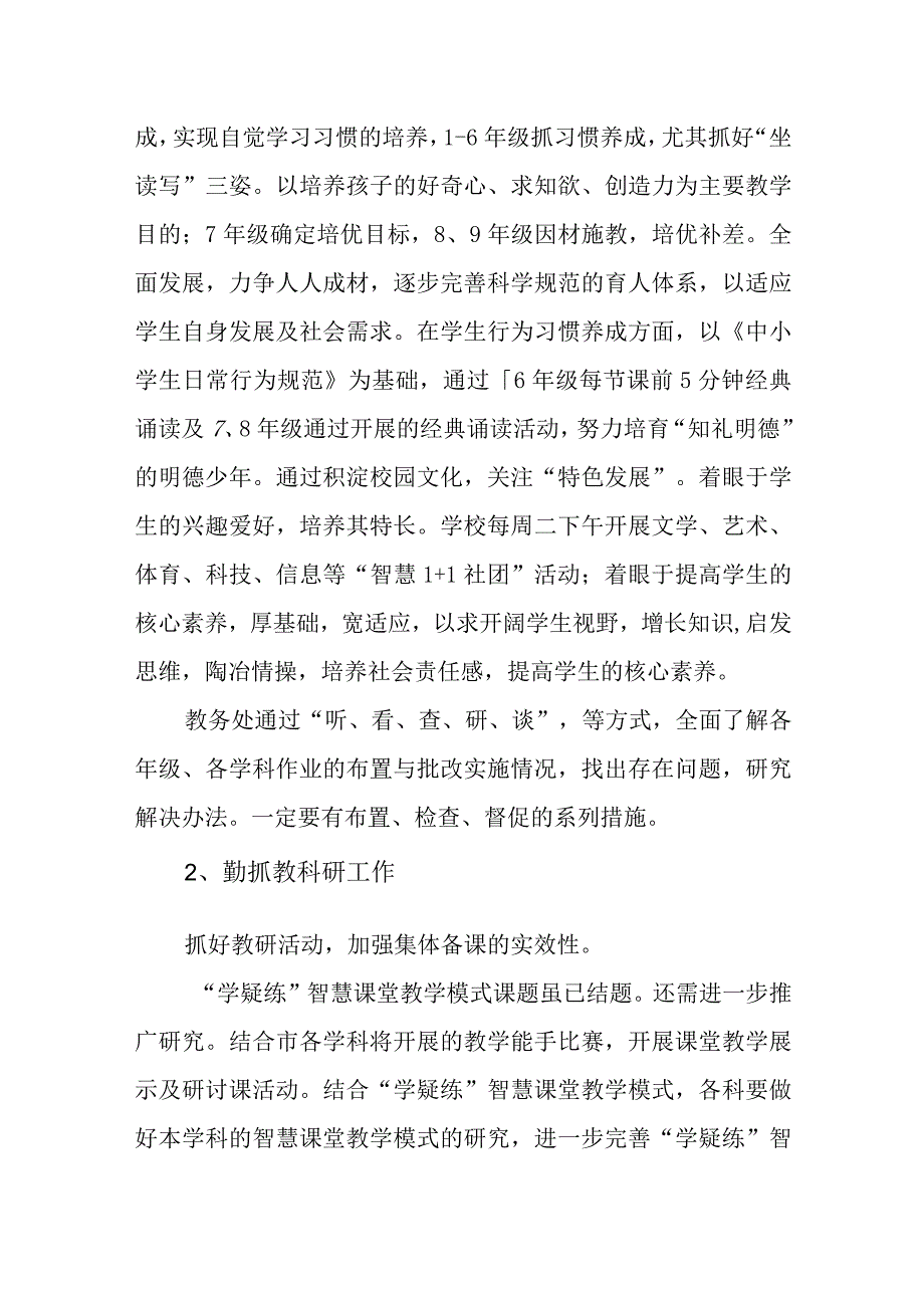 小学学校教学研究活动规划.docx_第3页