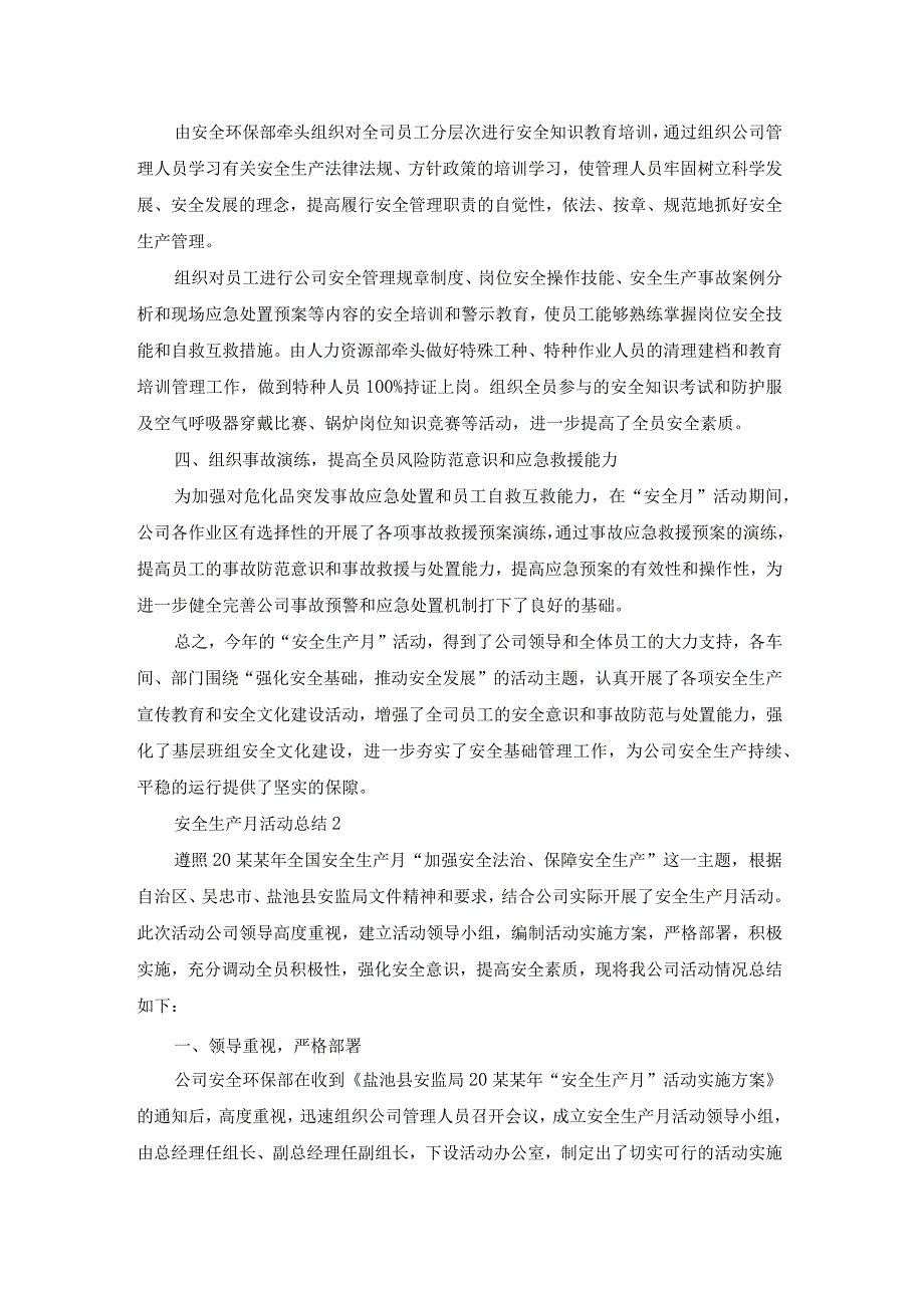 安全生产月活动总结15篇.docx_第2页