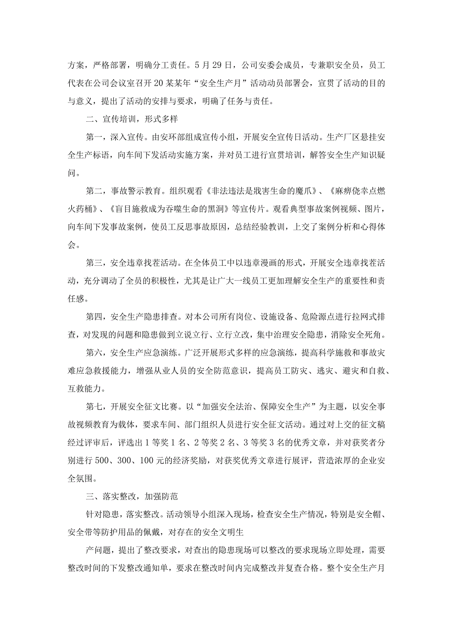 安全生产月活动总结15篇.docx_第3页