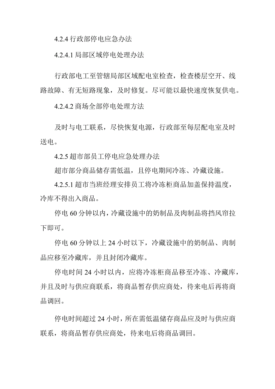 商场安全应急预案2.docx_第3页