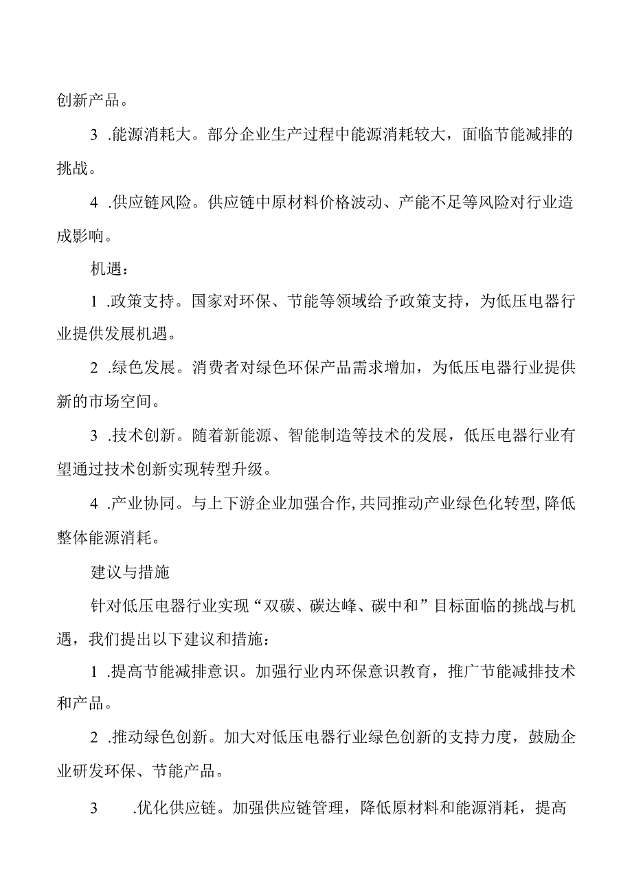 双碳碳达峰碳中和低压电器行业分析报告.docx_第2页