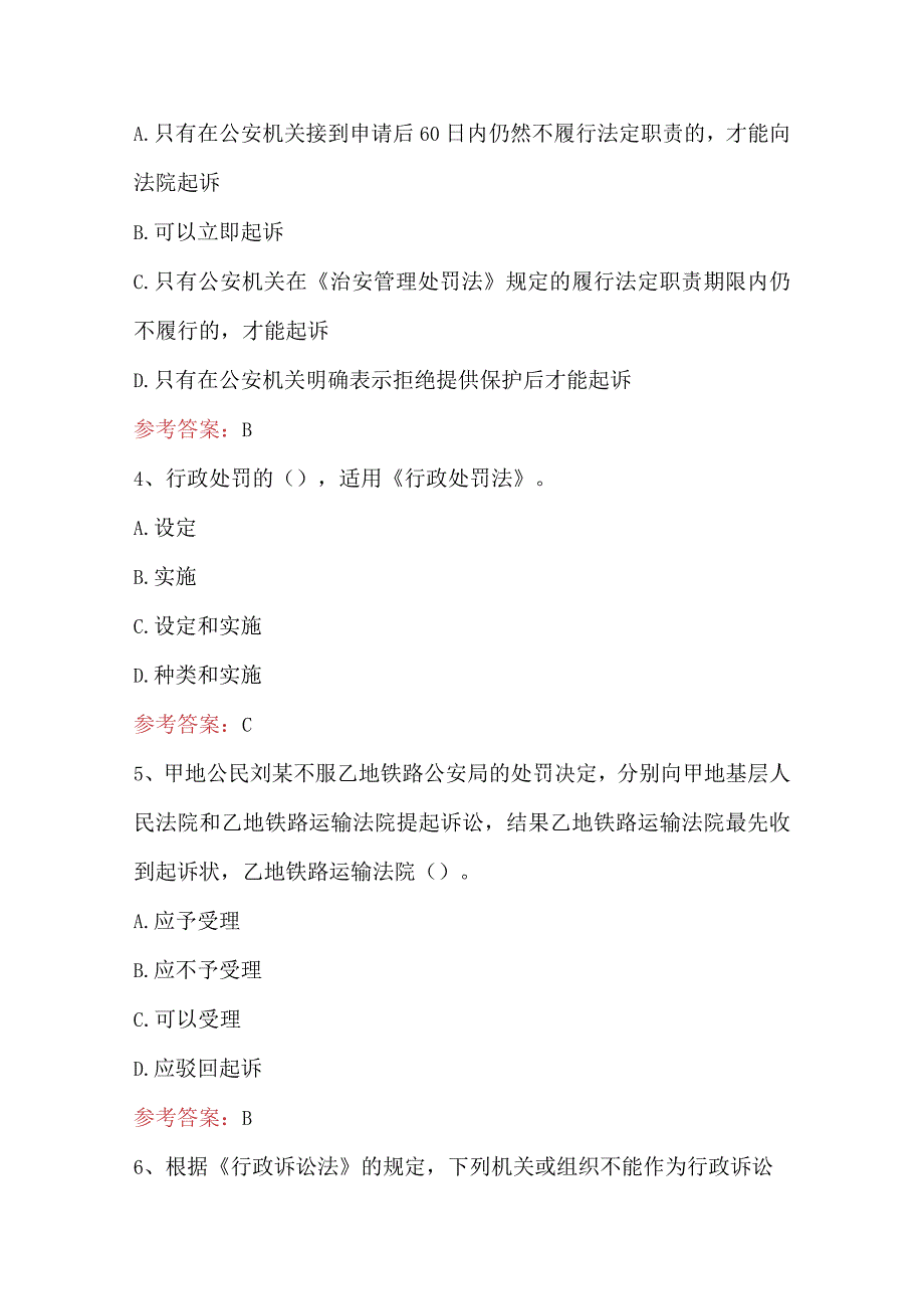 土地登记代理人之土地登记相关法律知识测试题.docx_第2页