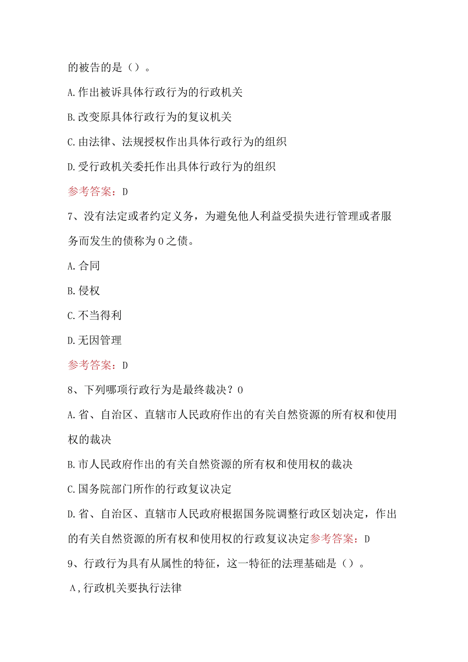 土地登记代理人之土地登记相关法律知识测试题.docx_第3页