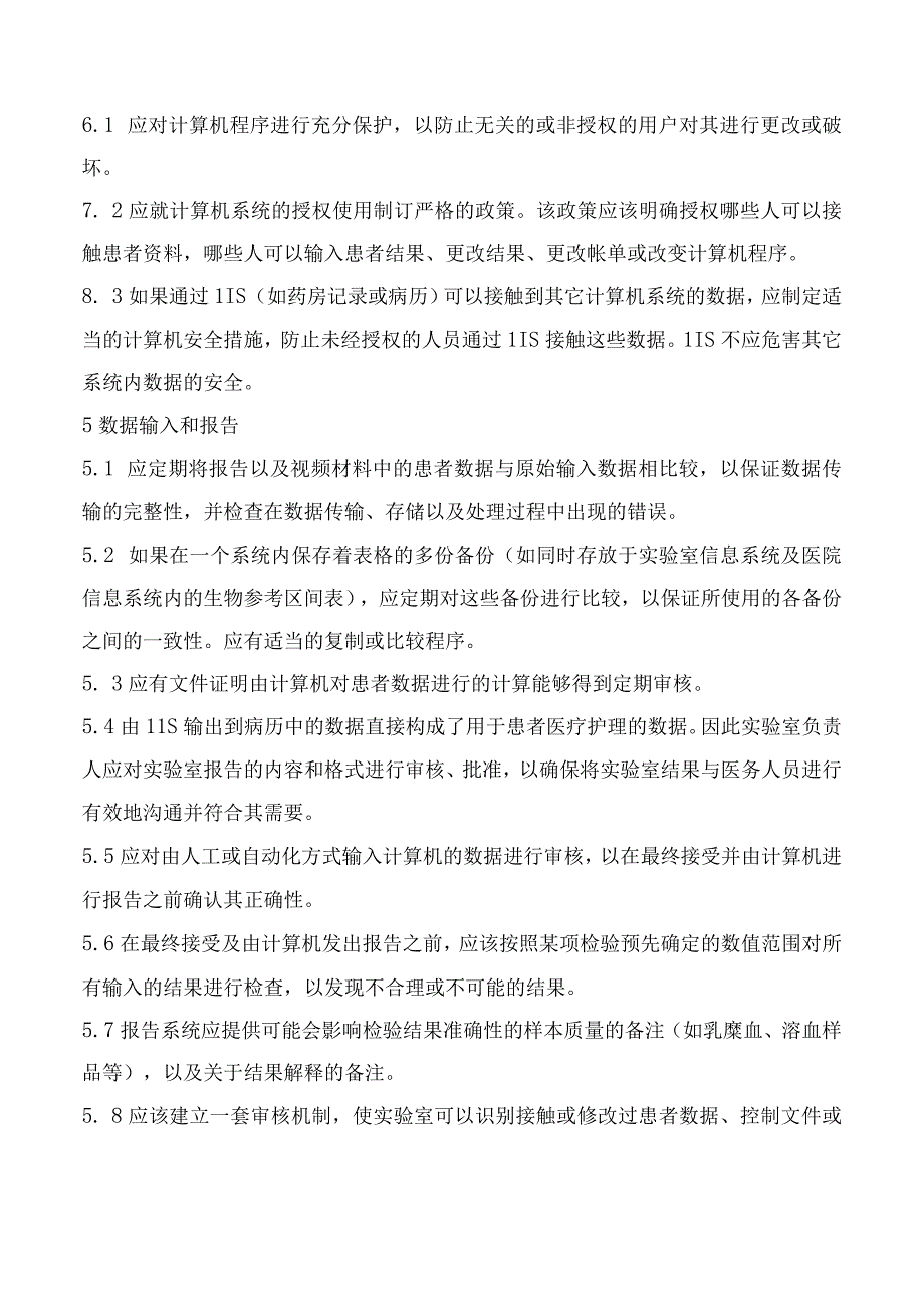 实验室信息系统管理.docx_第2页