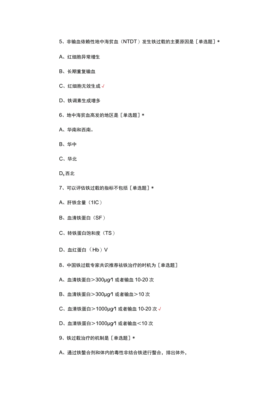 地中海贫血地拉罗司专项考核试题及答案.docx_第2页