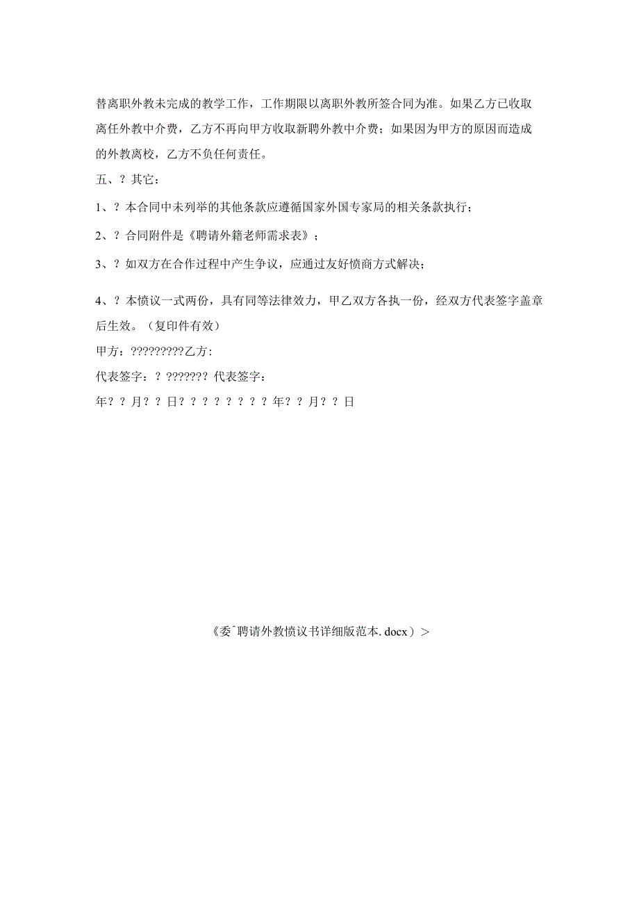 委托聘请外教协议书范本.docx_第2页