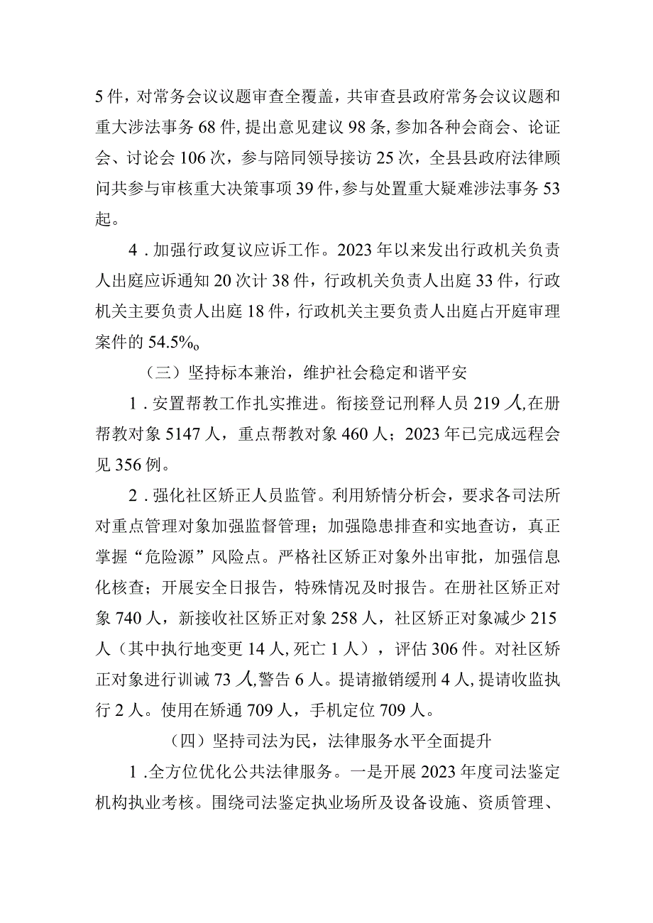 县司法局2023年上半年工作总结.docx_第3页