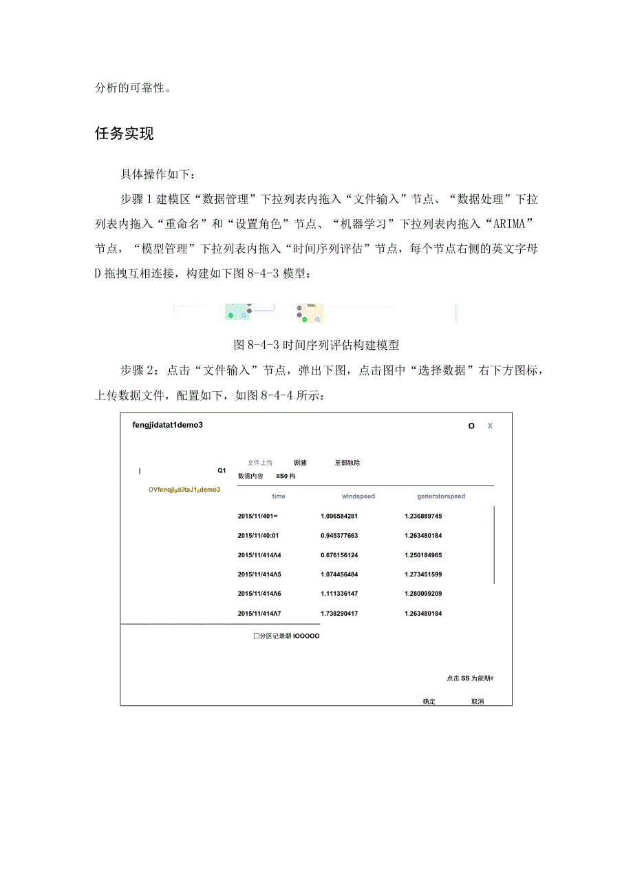 工业大数据分析时间序列评估.docx_第2页