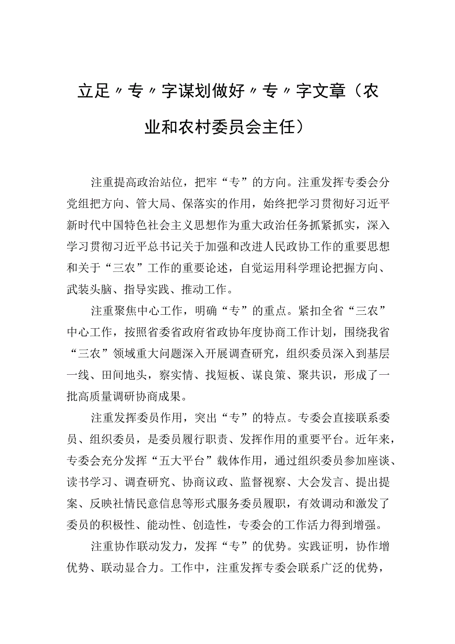 在政协专门委员会工作座谈会上的发言材料汇编8篇.docx_第2页