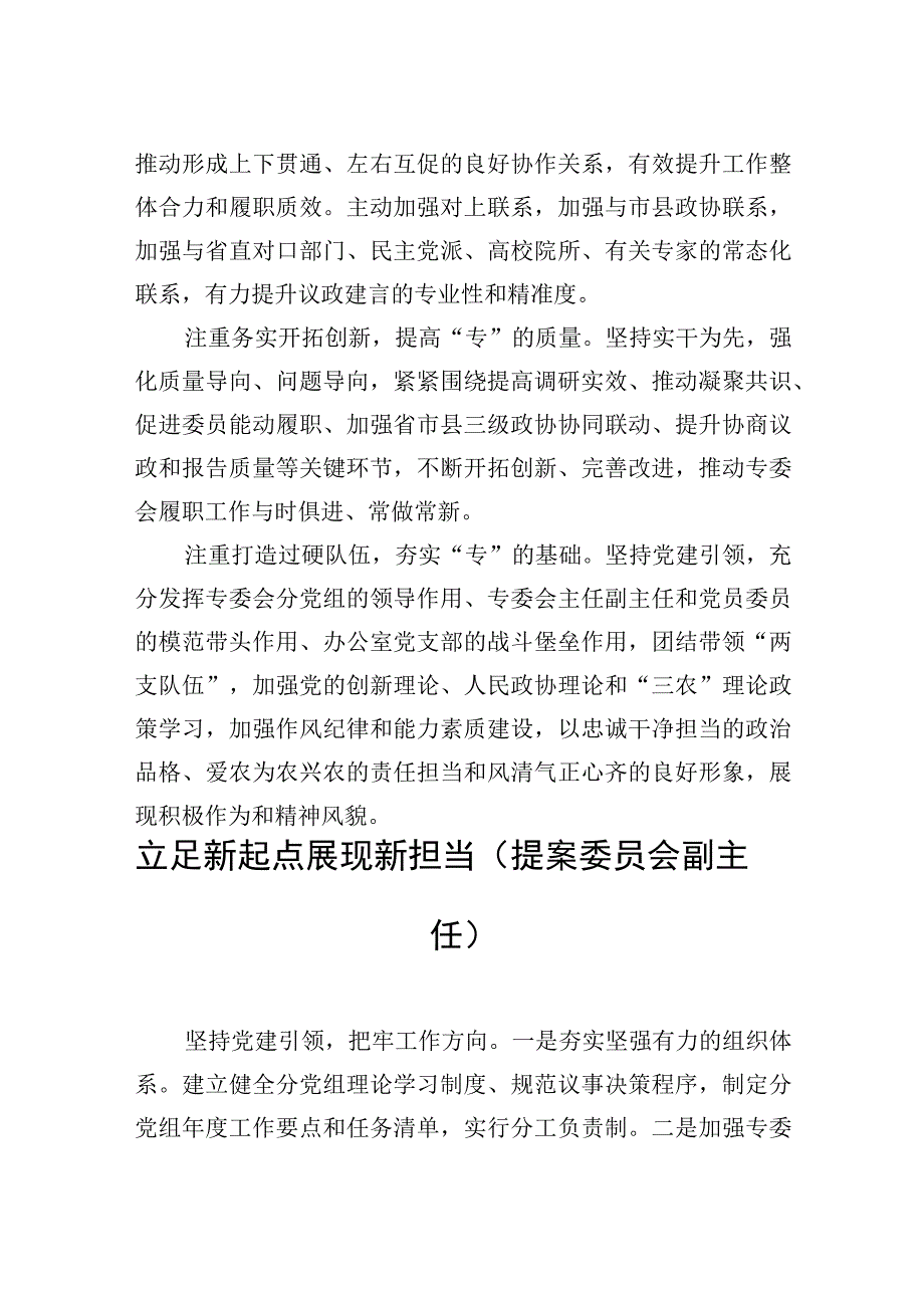 在政协专门委员会工作座谈会上的发言材料汇编8篇.docx_第3页