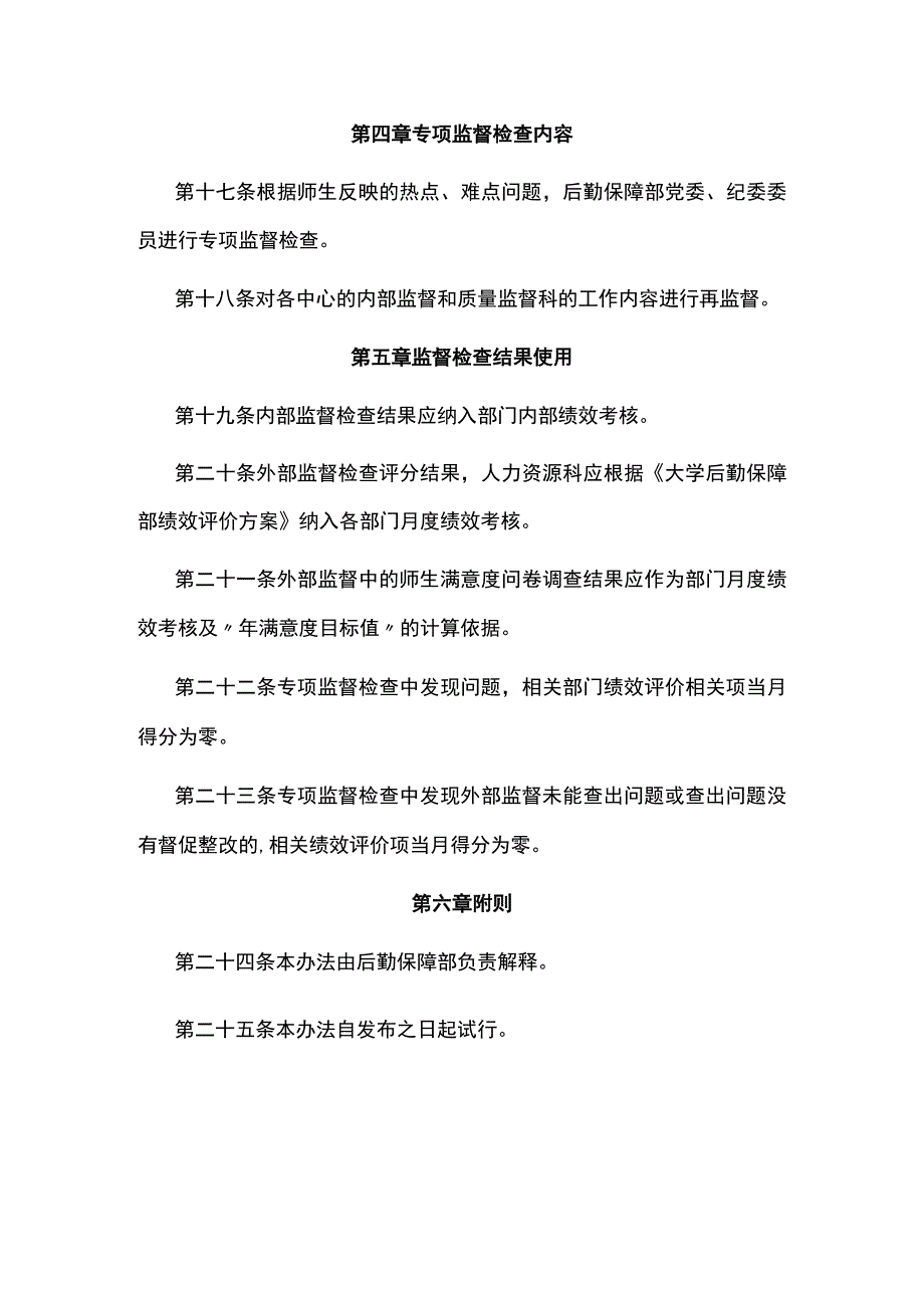 后勤保障部质量监督实施管理办法.docx_第3页