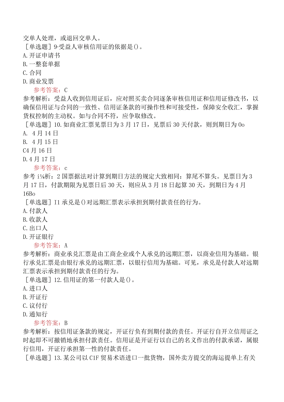 国际商务单证员《国际商务单证基础理论与知识》试题网友回忆版二.docx_第3页