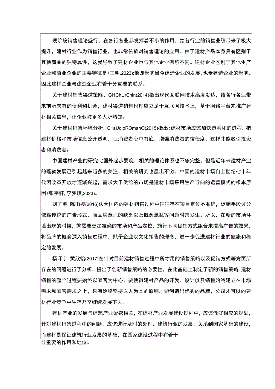 吉林俊豪建材公司销售管理现状及问题案例分析开题报告文献综述含提纲.docx_第2页