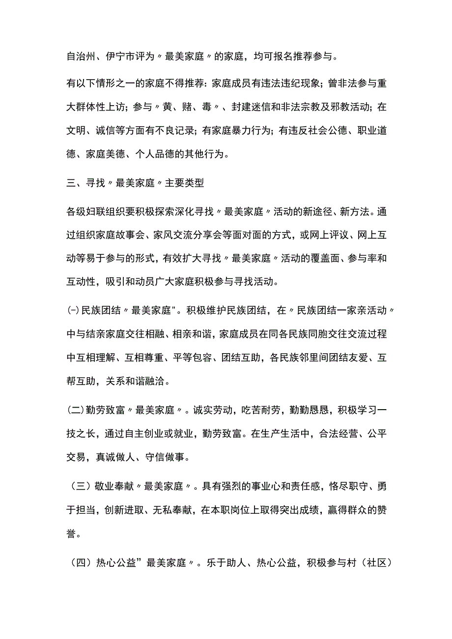 寻找最美家庭活动方案.docx_第2页