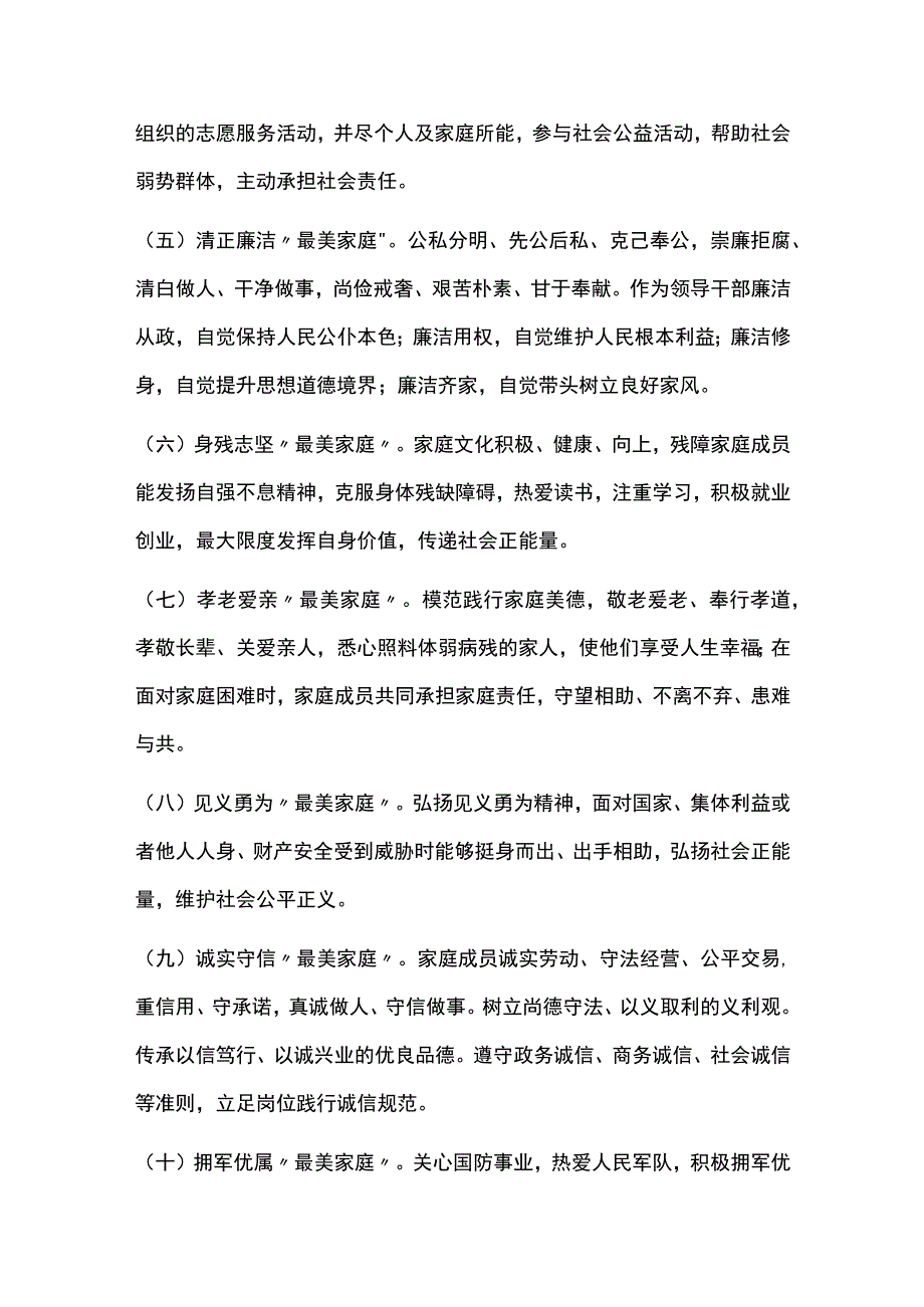 寻找最美家庭活动方案.docx_第3页