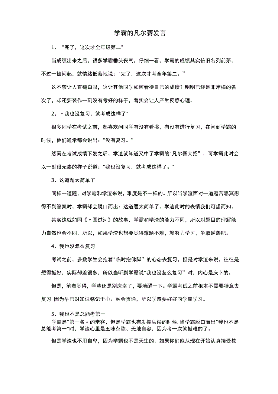 学霸的凡尔赛发言.docx_第1页