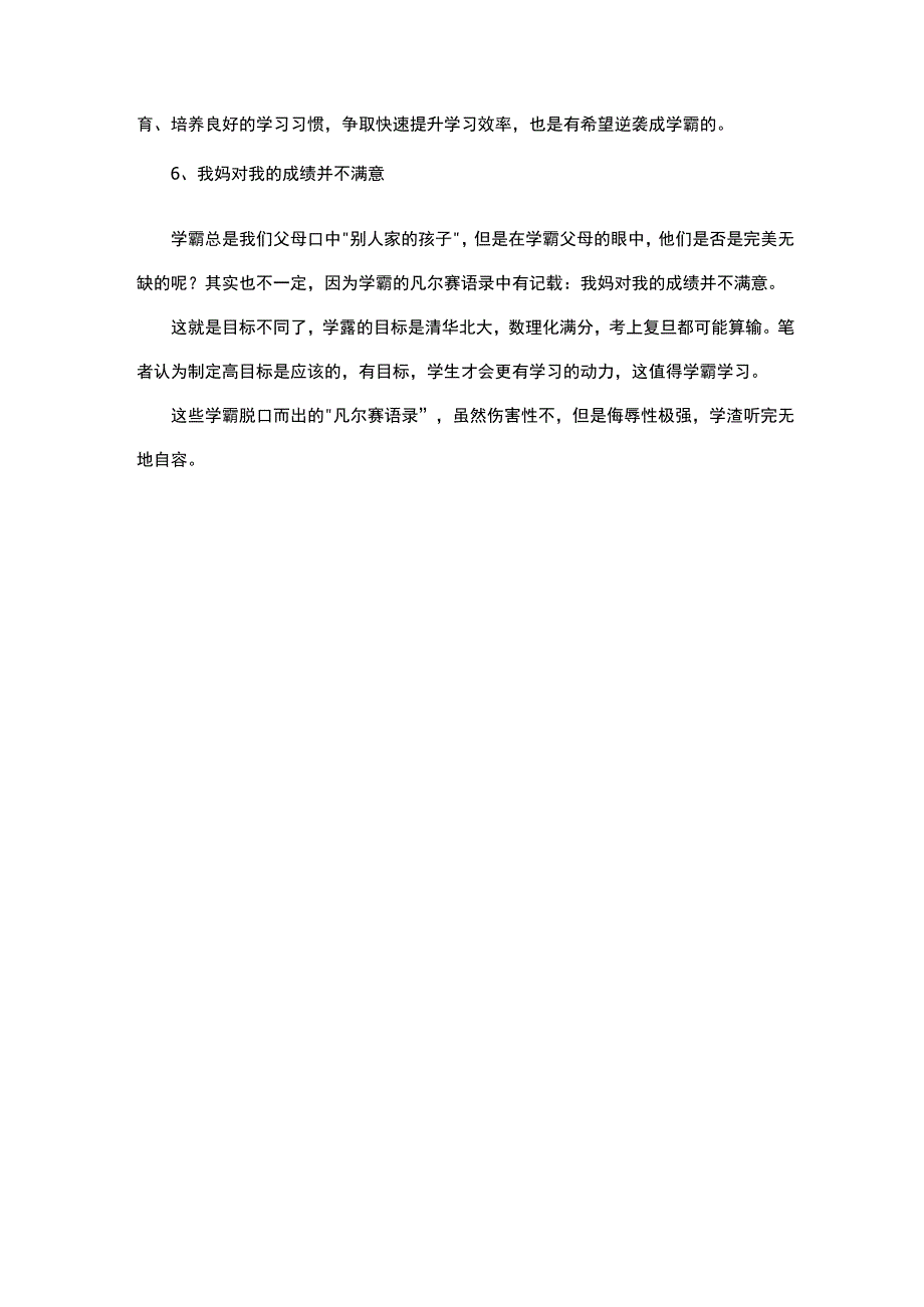 学霸的凡尔赛发言.docx_第2页