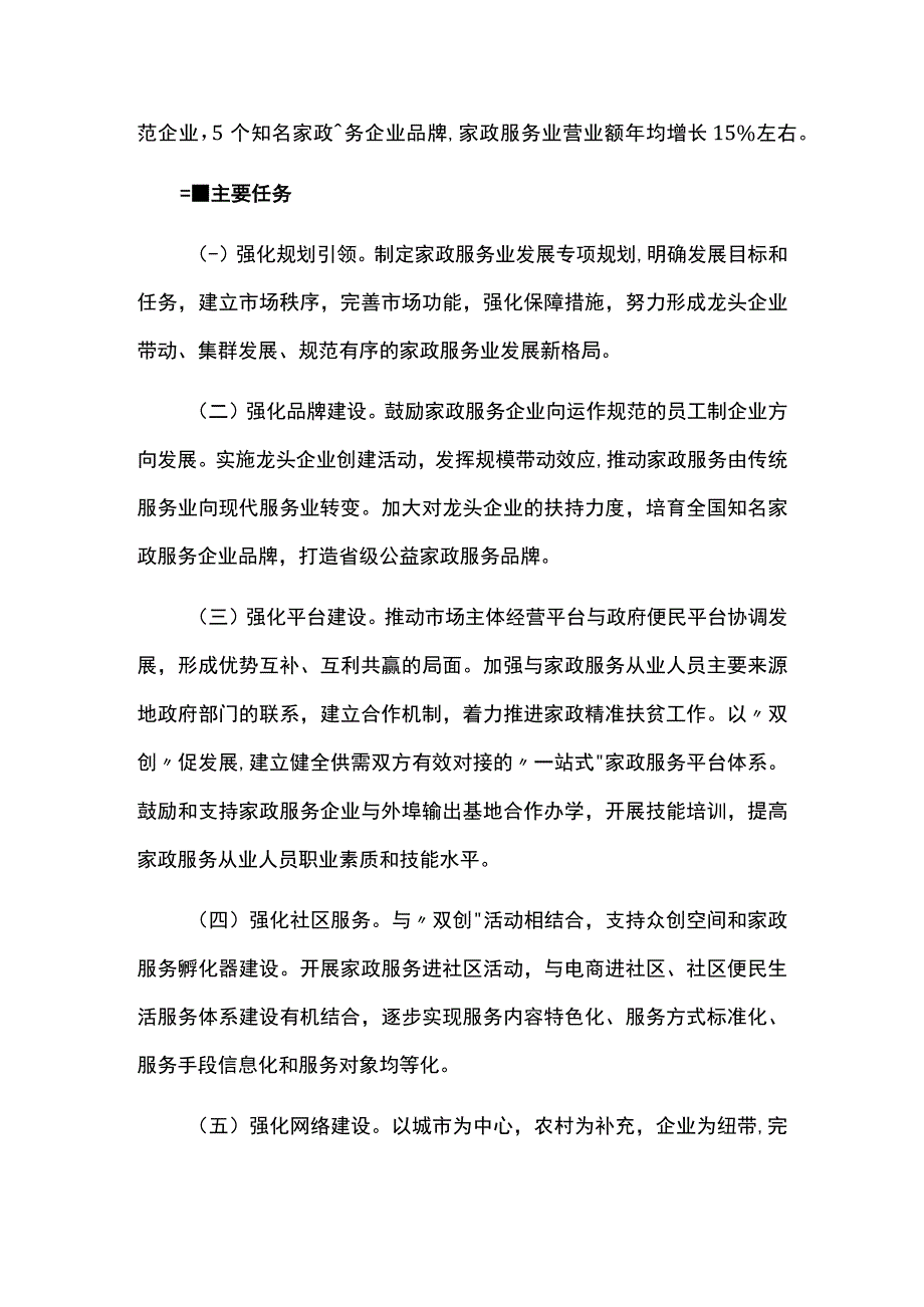 家政服务业五年发展规划.docx_第2页