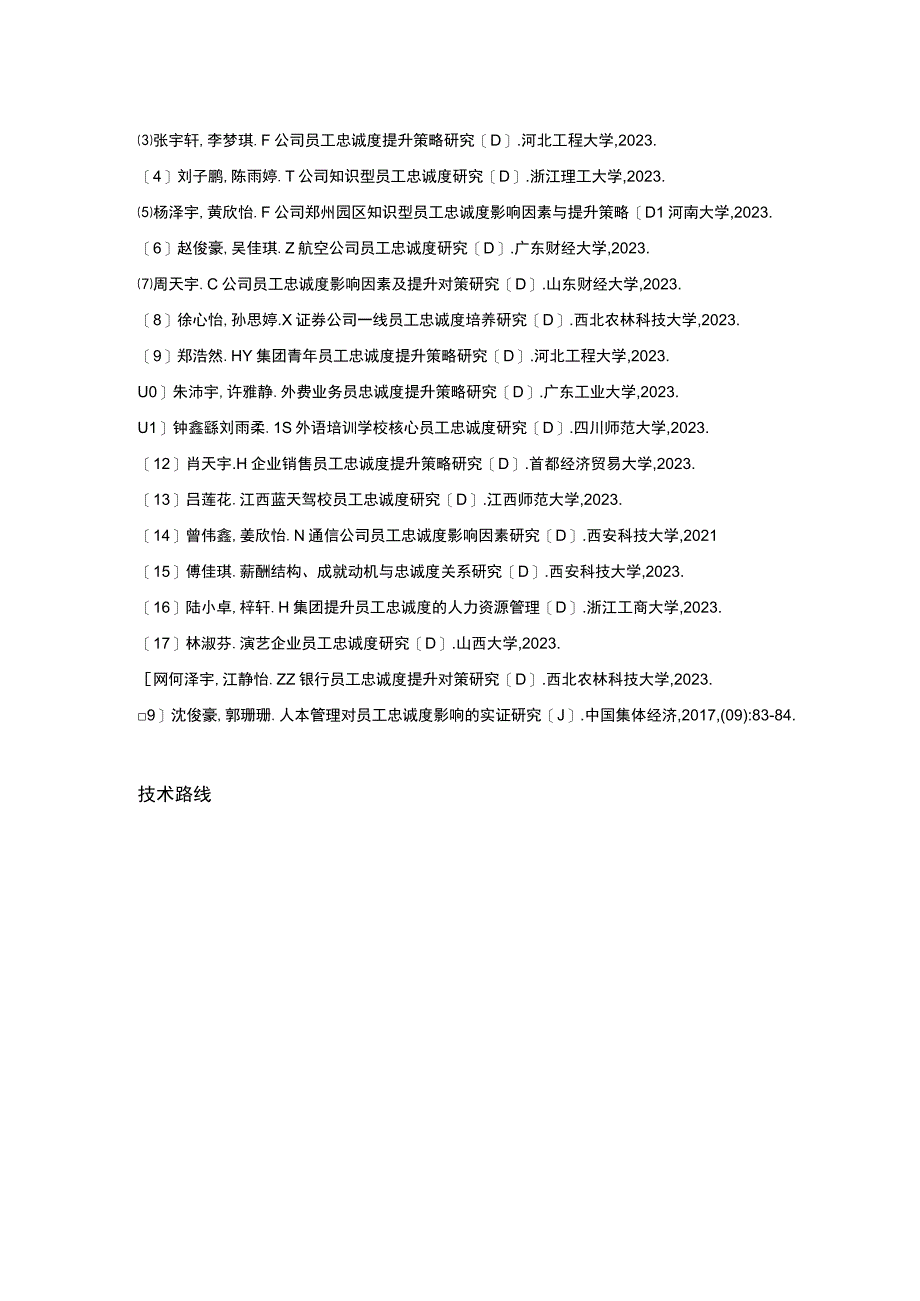 吉林俊豪汽车销售公司企业员工忠诚度问题案例分析开题报告含提纲.docx_第3页