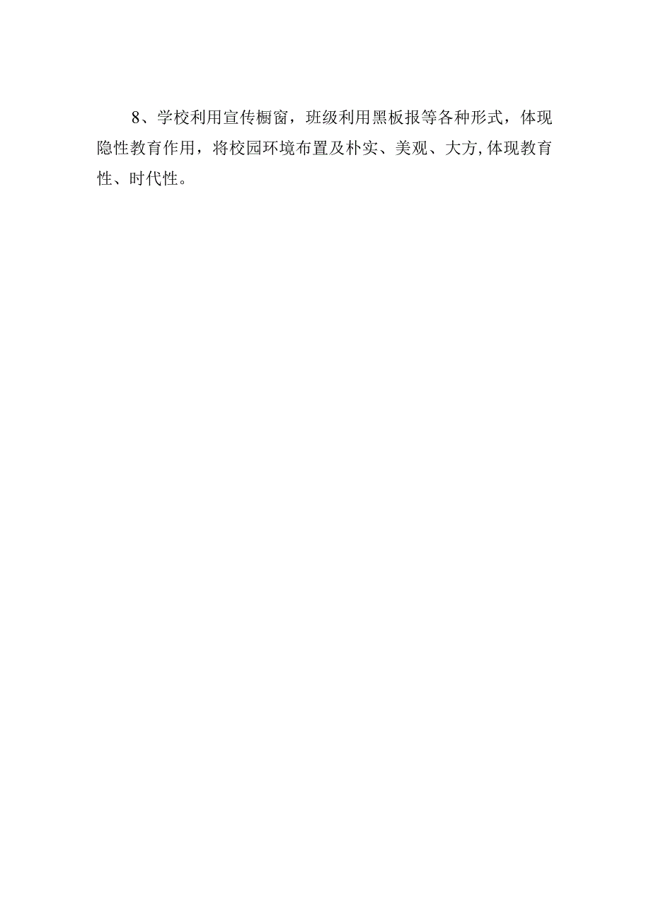 学校绿化管理规章制度.docx_第2页